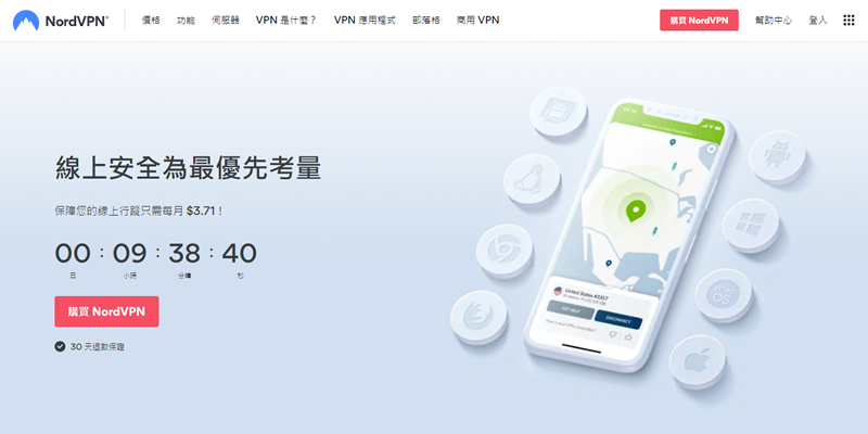 NordVPN 主頁